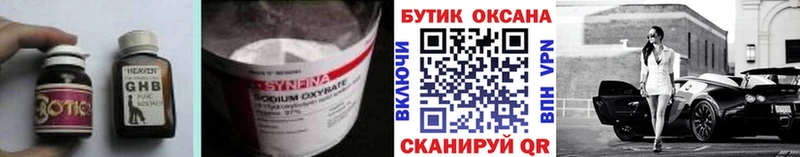 Бутират оксибутират  Томск 